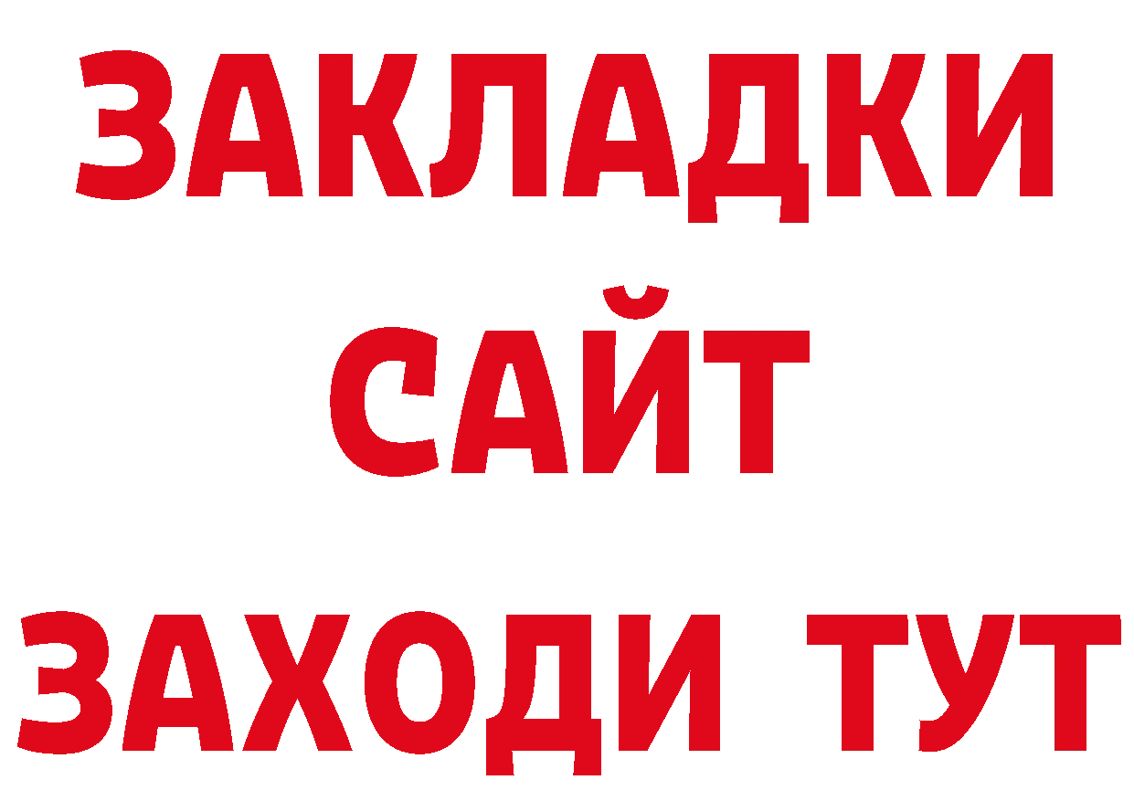 БУТИРАТ Butirat как войти сайты даркнета ОМГ ОМГ Алупка